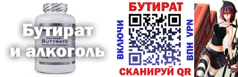 БУТИРАТ BDO 33%  Нововоронеж 